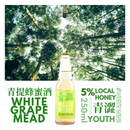 日照夜霧 - 青澀 青提蜂蜜酒 - 250ml (2支) (100% 香港本地蜂蜜製造)
