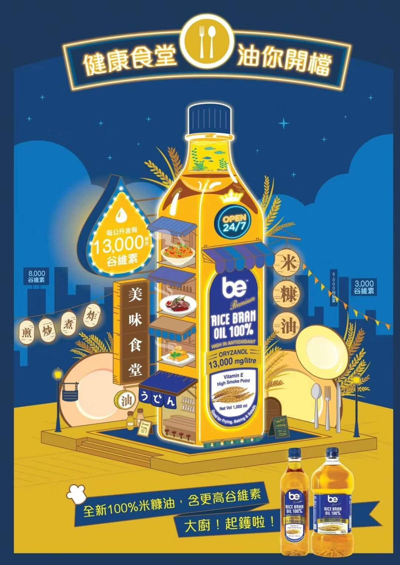 be 泰國頂級米糠油 - 1L -  Mango Store