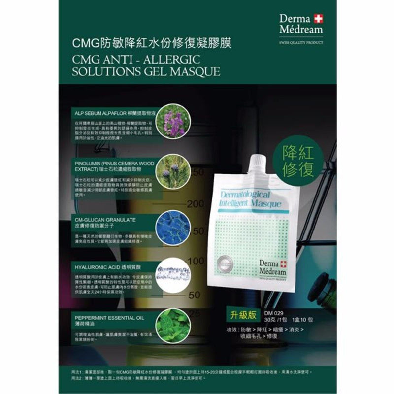 Derma Medream - CMG 防敏降紅水份修復凝膠膜 (升級版) (1盒10包) -  Mango Store