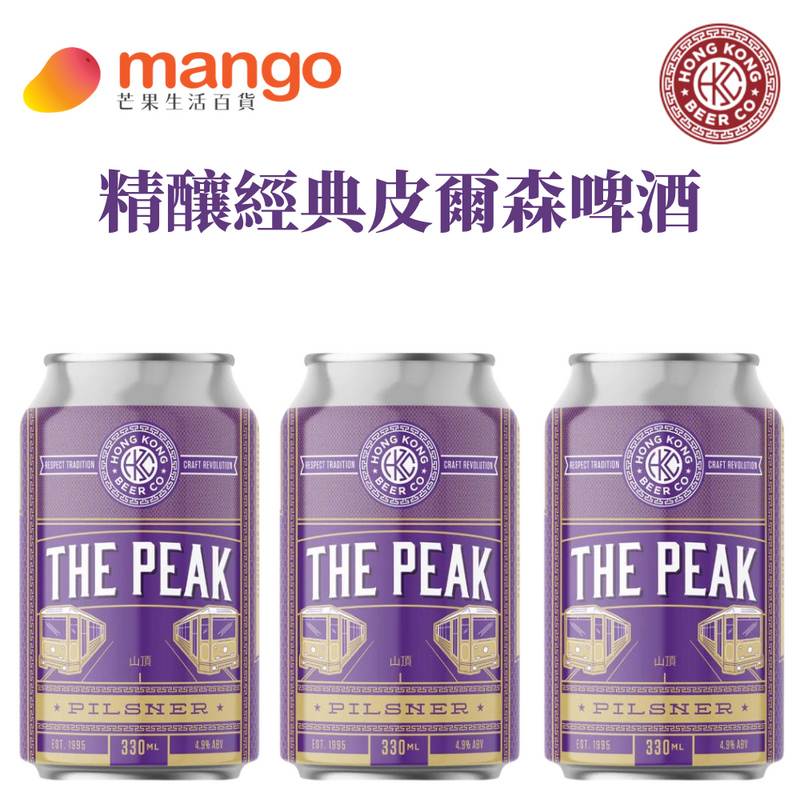 Hong Kong Beer 香港啤酒 - The Peak Pilsner 香港啤酒山頂皮爾森手工啤酒 330ml (3罐) (本地品牌, 香港製造)
