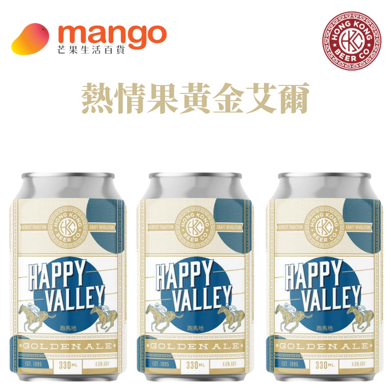 Hong Kong Beer 香港啤酒 - Happy Vallery Golden Ale 香港啤酒跑馬地金艾爾麥手工啤酒 330ml (3罐) (本地品牌, 香港製造)