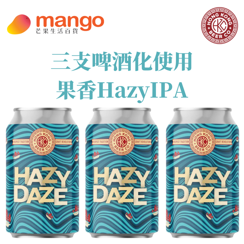 Hong Kong Beer 香港啤酒 - Hazy Daze DDH Hazy IPA 香港啤酒手工啤酒 330ml (3罐) (本地品牌, 香港製造)