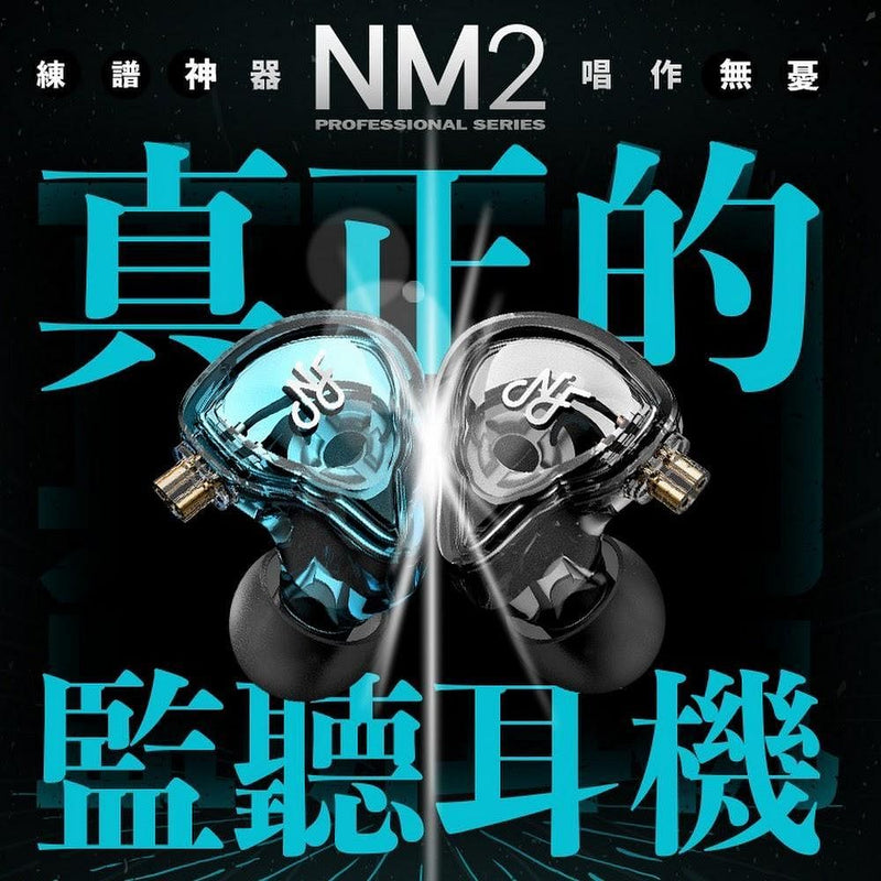 NF Audio NM2「雙磁路雙腔體動圈🔊」 -  Mango Store