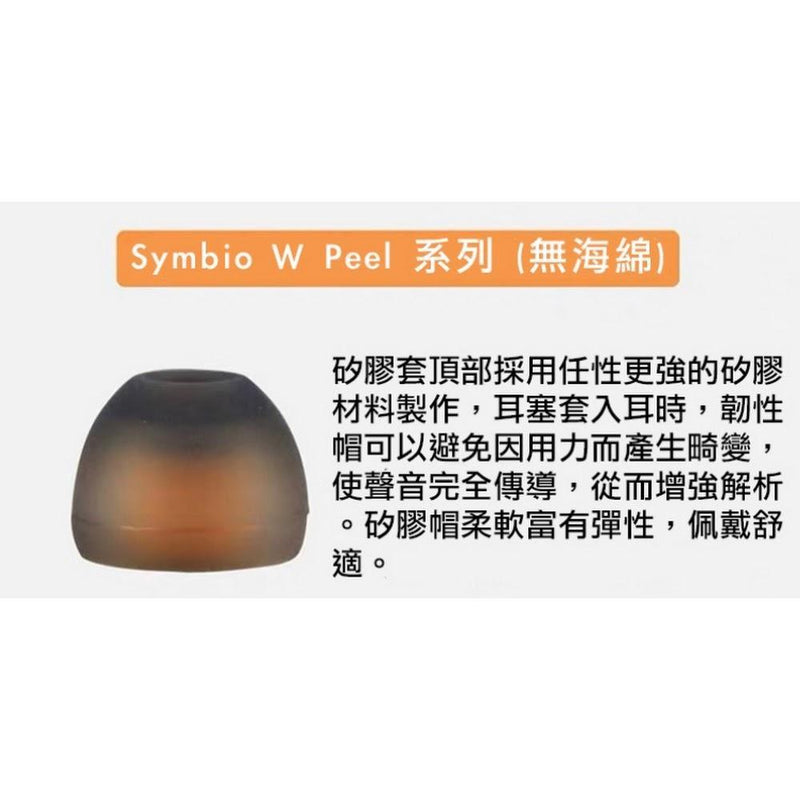Symbio W Peel [無棉版3對裝] -  Mango Store