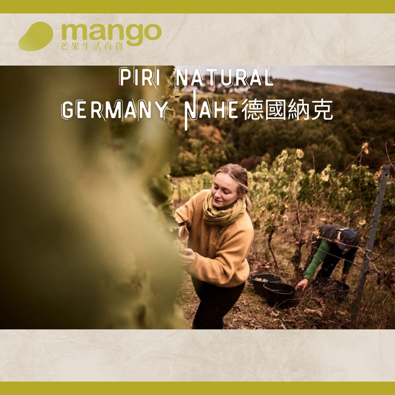Piri Natural - [自然酒] 德國那赫白葡萄酒 Weissburgunder 2019 - 750ml (白皮諾, 西洋梨, 水蜜桃, 自然酒, 未經過濾, 天然酵母, 無添加糖, 無添加硫, 不頭痛, 不宿醉, 適合硫敏感人仕 )