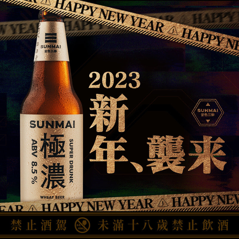 Sunmai 金色三麥 - Wheat Beer 極濃啤酒台灣手工啤酒 350ml