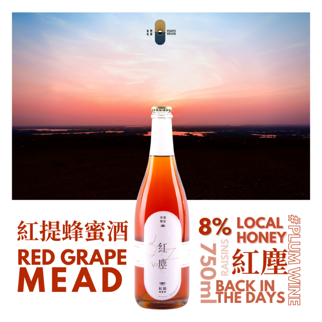 日照夜霧 - 紅塵 紅提蜂蜜酒 - 750ml (100% 香港本地蜂蜜製造)