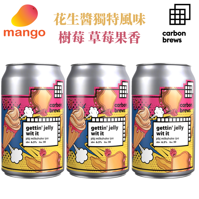 Carbon Brews - Gettin' Jelly Wit It PBJ Milkshake IPA 季節限定香港手工啤酒 330ml (3罐)