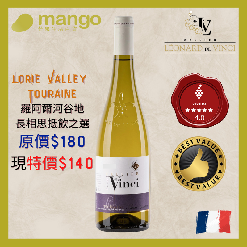 Cellier Leonard de Vinci - 法國羅亞爾河谷地白葡萄酒 Sauvignon Blanc 2020 - 750ml (白蘇維翁, 密香瓜, 葡萄柚)