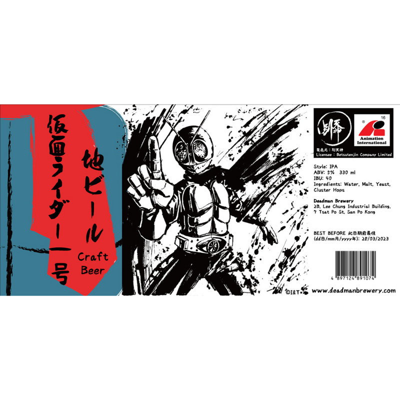 Deadman Brewery - Kamen Rider 1 Cluster IPA 蒙面超人1號限量版香港手工啤酒 330ml