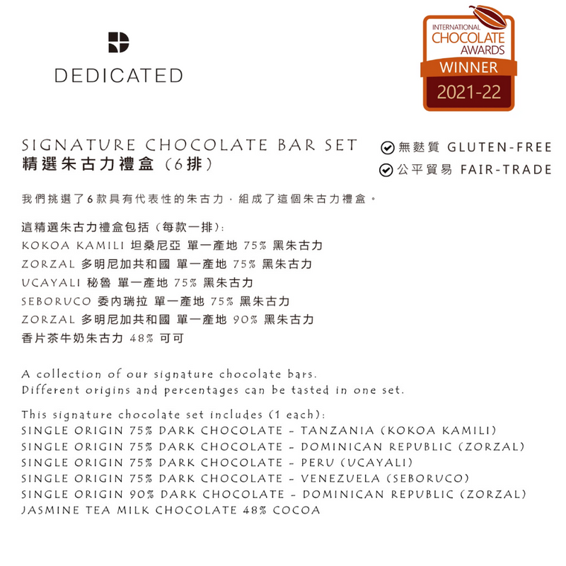Dedicated Chocolate - Signature Chocolate Bar Set 精選朱古力套裝 (6片)