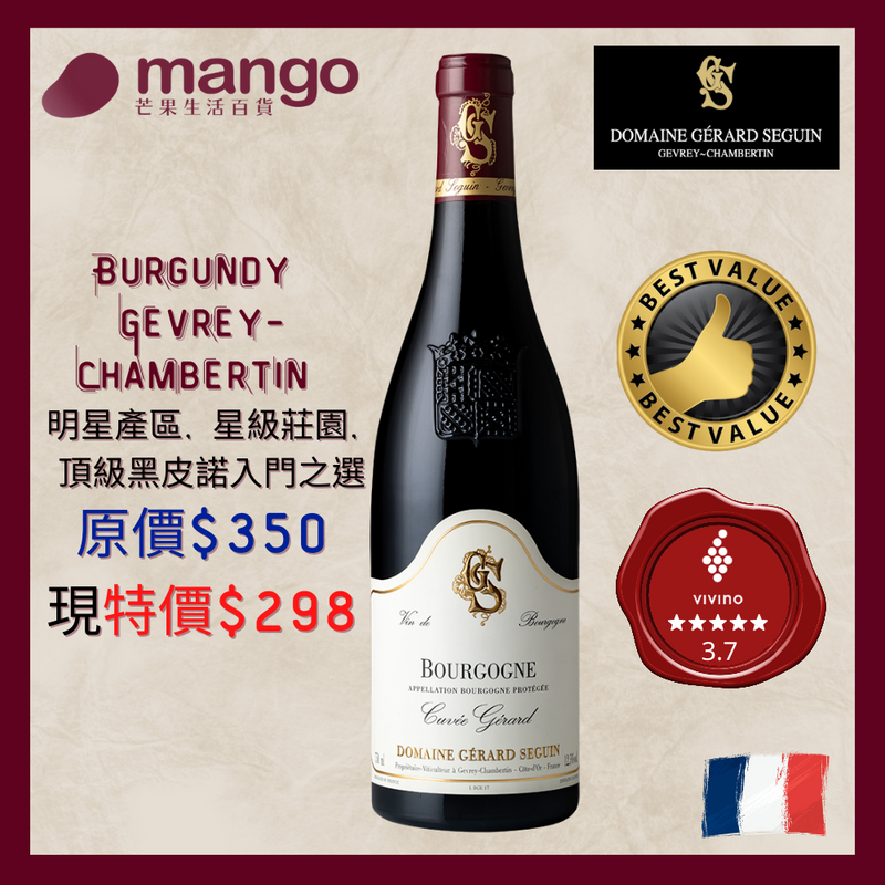Domaine Seguin - 法國布根地紅葡萄酒 Bourgogne “Cuvée Gérard” 2019 - 750ml (黑皮諾, 櫻桃,覆盆莓, 香草)