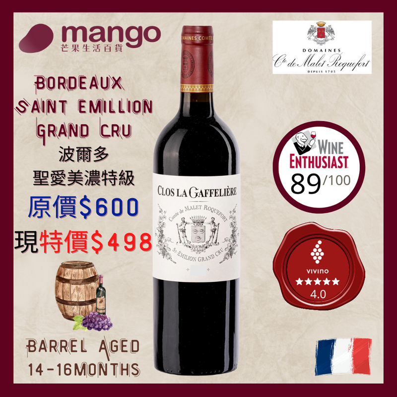 Domaines Comte de Malet Roquefort - 法國波爾多特級莊園紅葡萄酒 Clos de la Gaffelière 2016 - 750ml (梅洛, 卡本內弗朗, 酸櫻桃, 石榴)