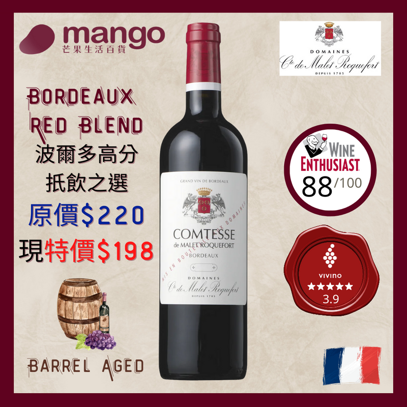 Domaines Comte de Malet Roquefort - 法國波爾多紅葡萄酒 Comtesse Malet de Roquefort 2020 - 750ml (梅洛, 卡本內弗朗, 酸櫻桃, 石榴)