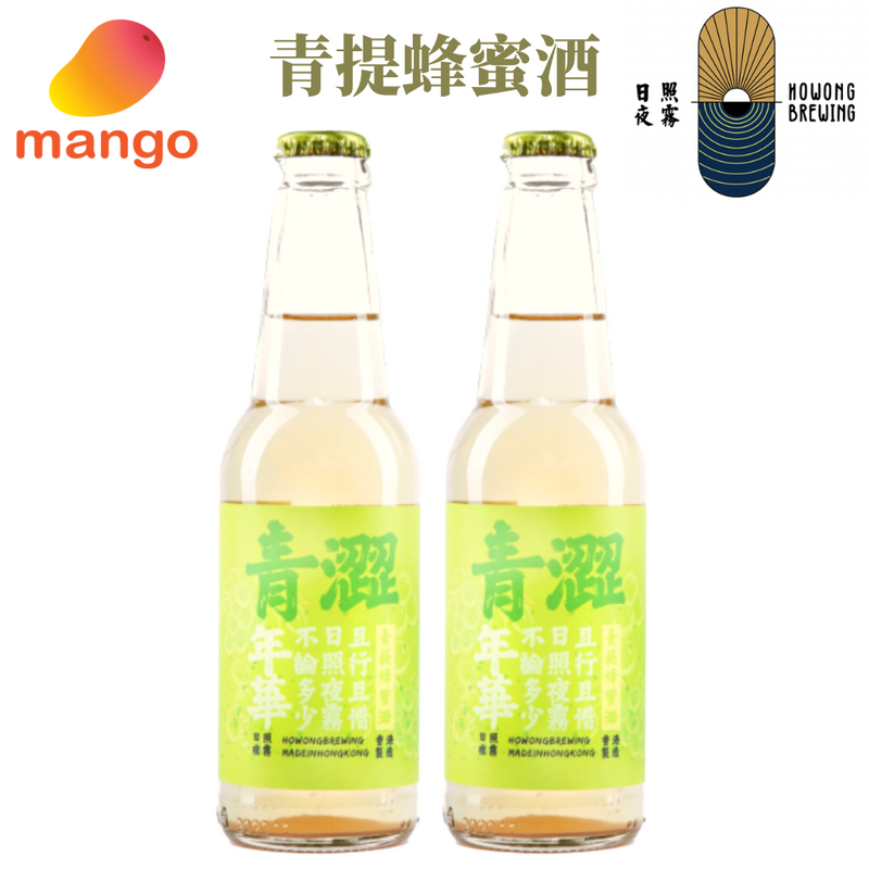 日照夜霧 - 青澀 青提蜂蜜酒 - 250ml (2支) (100% 香港本地蜂蜜製造)