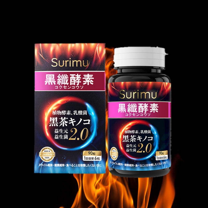 SURIMU - 日本人氣首選黑纖減腩酵素 （1盒90粒）（排毒、減肥、纖體、促進腸道健康）