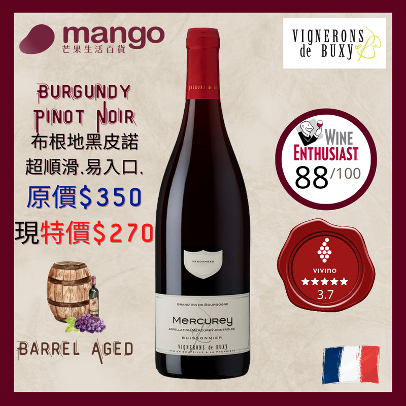 Vignerons de Buxy - 法國布根地紅葡萄酒 Mercurey Rouge 2019 - 750ml (黑皮諾, 黑加侖子, 車厘子)